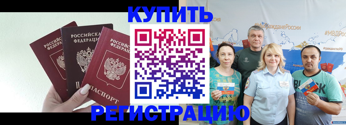 прописка в Кяхте